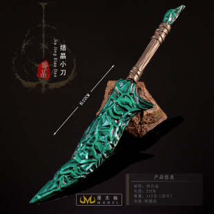 埃尔登法环老头环周边武器模型 结晶小刀 金属刀剑实物玩具摆件