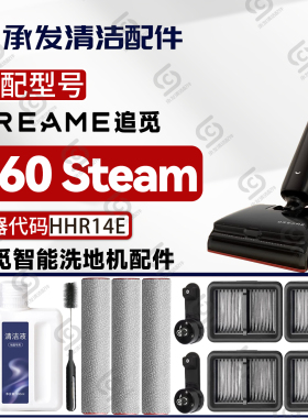 适配DREAME追觅T60Steam洗地机配件滚筒滚刷滤网清洁液HHR14E耗材
