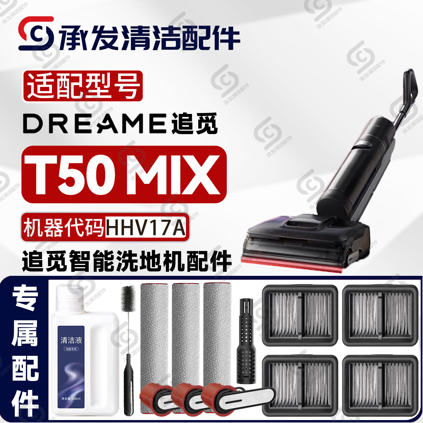 适配DREAME追觅T50 MIX洗地机配件HHV17A耗材滚筒刷滤芯网除臭棒,生活电器,扫地机配件/耗材,淘宝优惠券,粉丝福利购,淘宝优惠卷