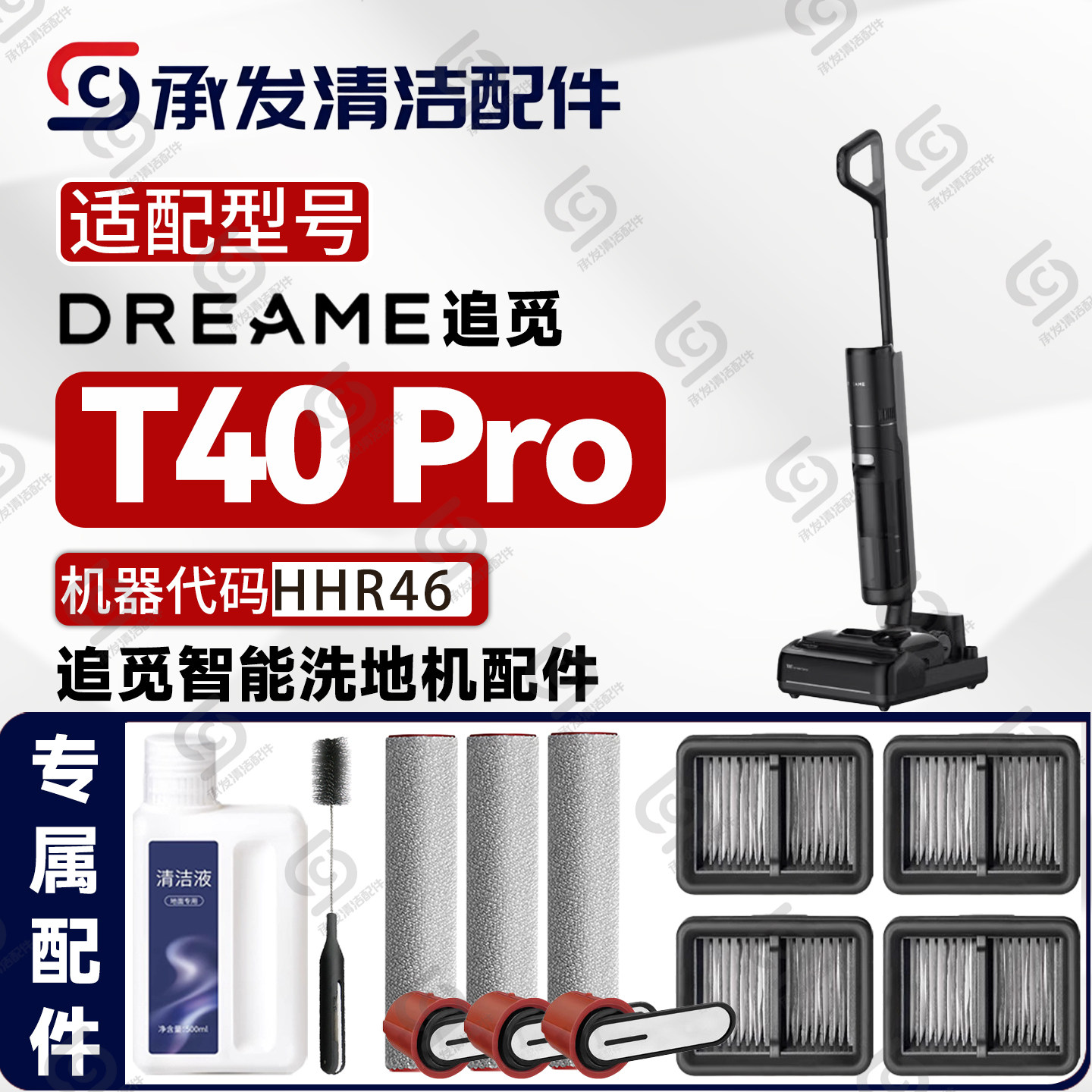 适配DREAME追觅T40 Pro洗地机配件HHR46耗材滚筒滚刷滤芯网清洁剂,生活电器,扫地机配件/耗材,淘宝优惠券,粉丝福利购,淘宝优惠卷