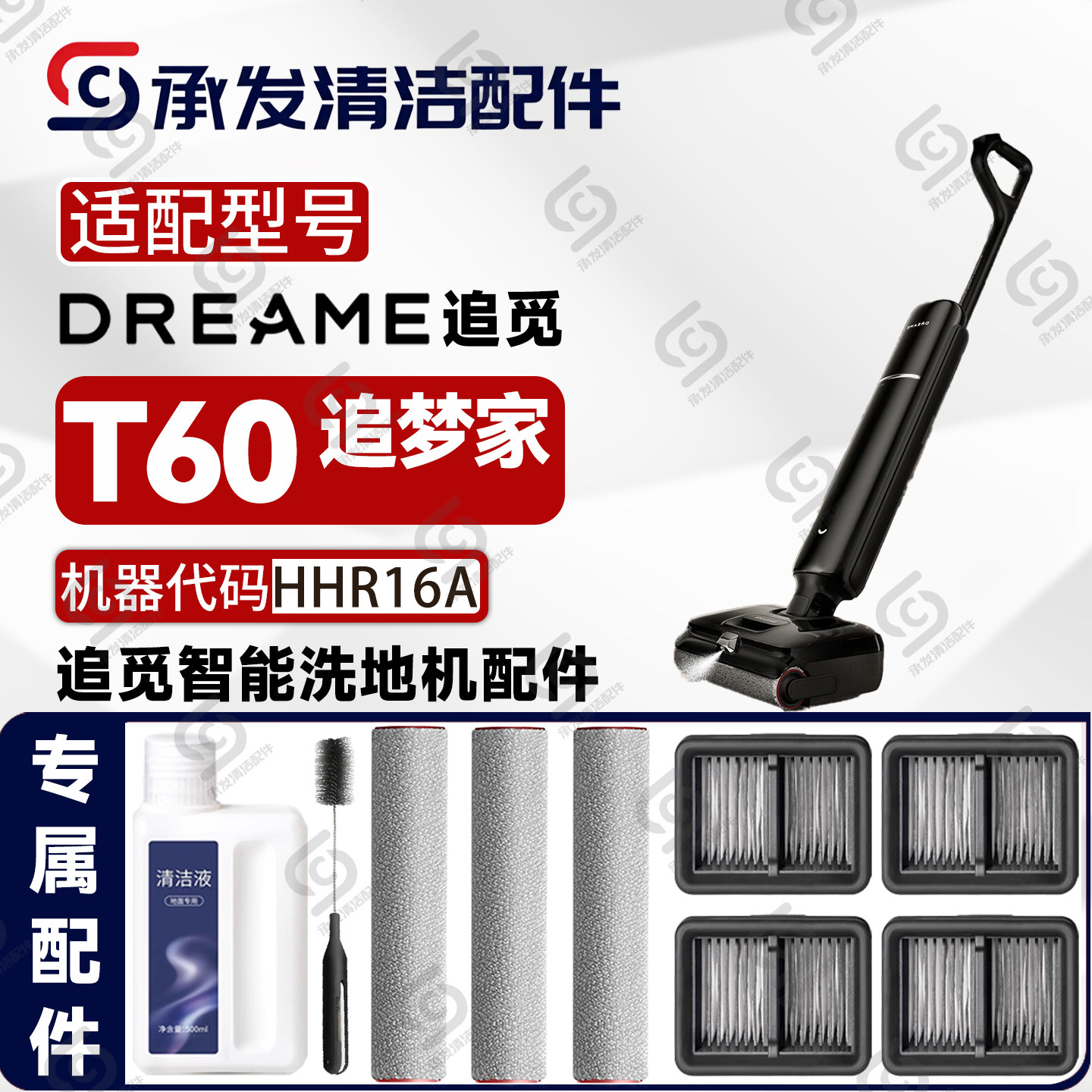 适配DREAME追觅T60追梦家洗地机配件HHV16A滚筒刷滤芯网清洁液剂,生活电器,扫地机配件/耗材,淘宝优惠券,粉丝福利购,淘宝优惠卷