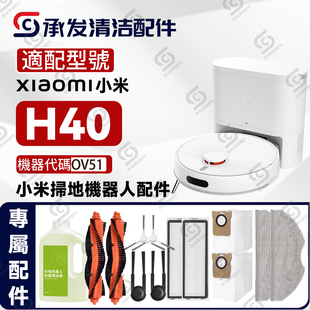 适配小米米家扫拖地机器人H40海外配件滚刷边刷拖抹布尘袋清洁液