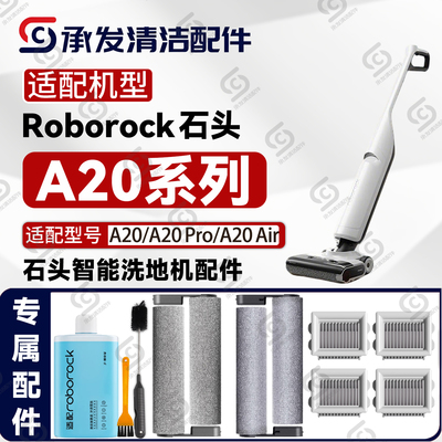 适配roborock A20/Pro石头洗地机配件A20 Air耗材滚刷滤网清洁液