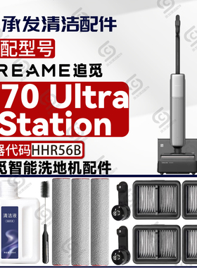 适配追觅T70 Ultra Station洗地机配件滚刷滤网清洁液HHR56B耗材