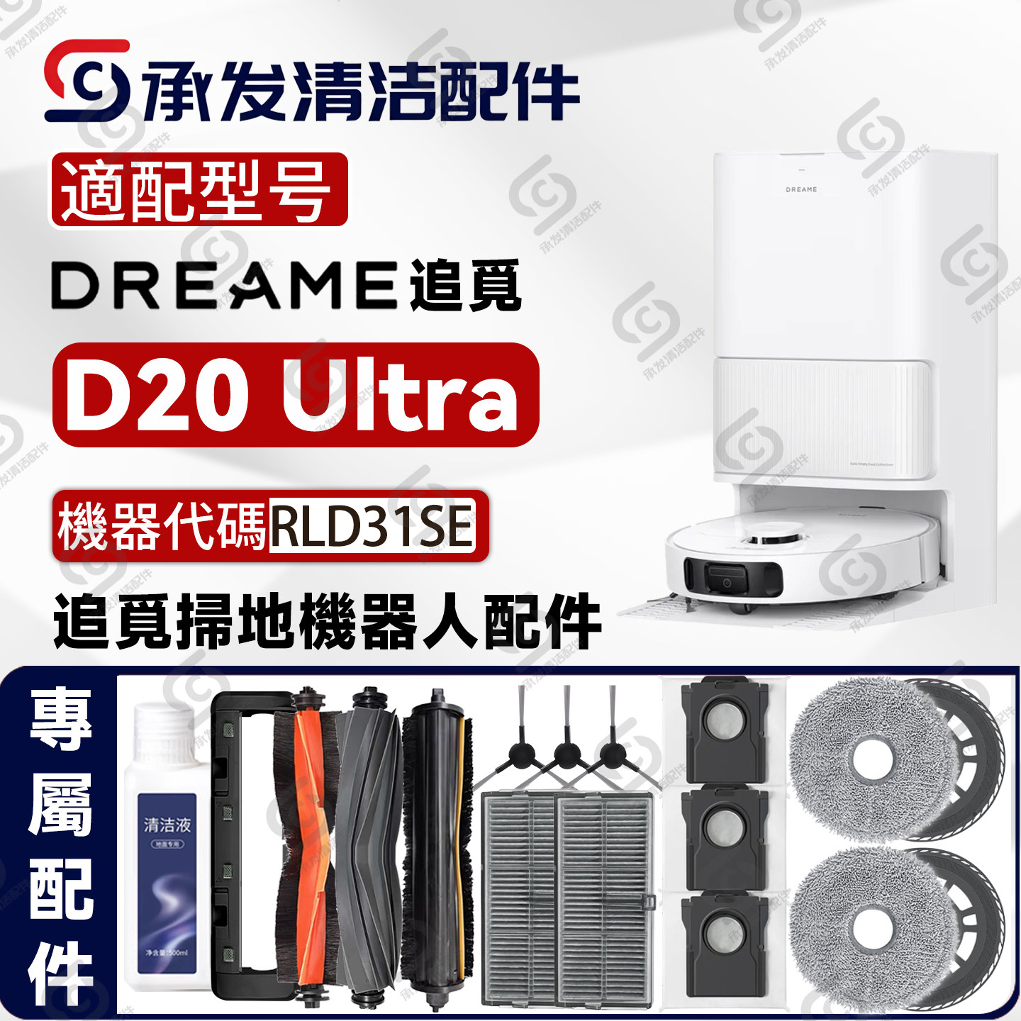 适配追觅D20ultra扫地机配件