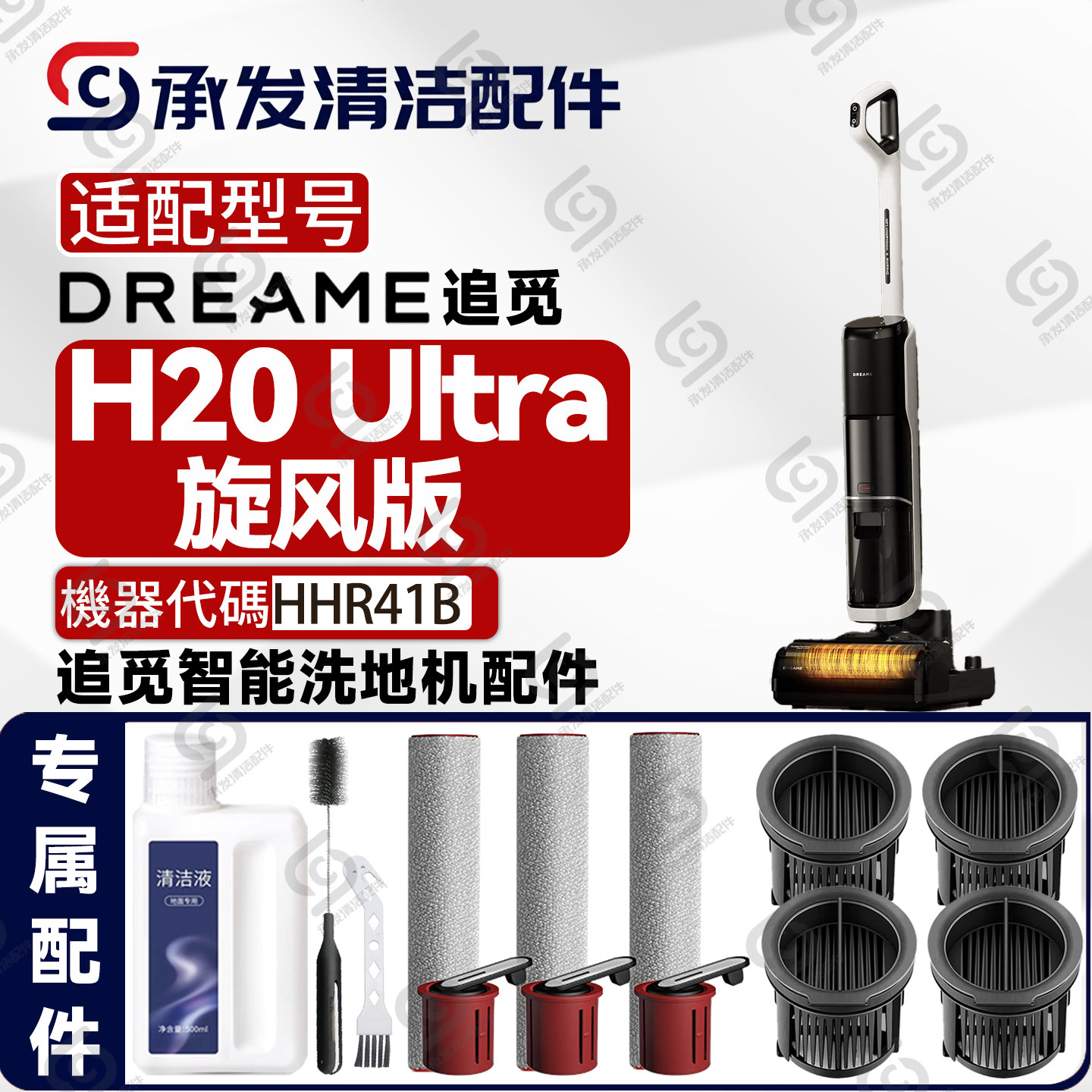 适配DREAME追觅H20Ultra洗地机配件HHR41B耗材滚筒刷滤芯网清洁剂,生活电器,扫地机配件/耗材,淘宝优惠券,粉丝福利购,淘宝优惠卷