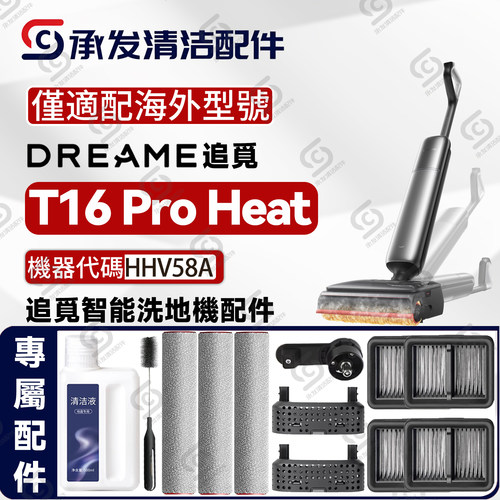 追觅T16ProHeat洗地机配件耗材