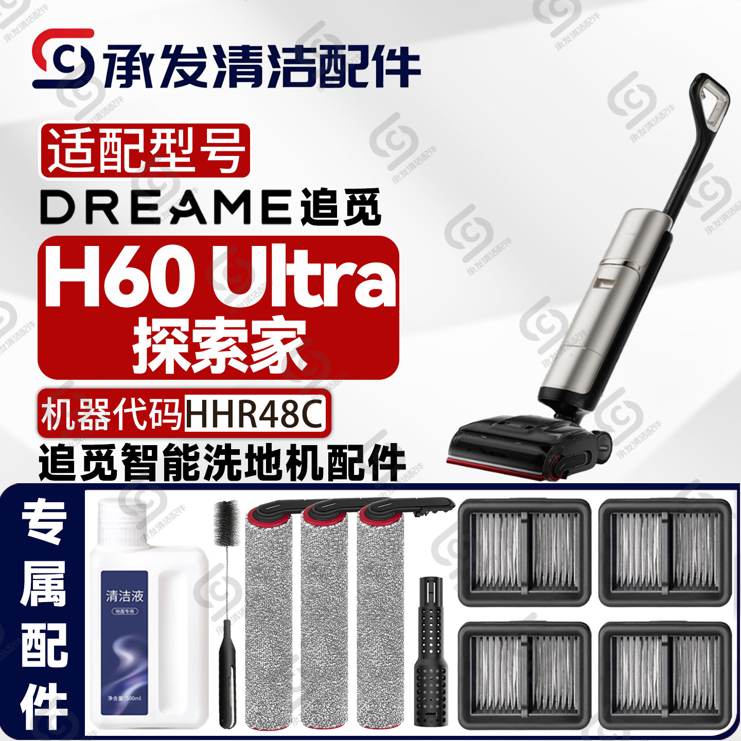 适配DREAME追觅H60 Ultra探索家洗地机配件HHR48C滚刷滤网除臭棒,生活电器,扫地机配件/耗材,淘宝优惠券,粉丝福利购,淘宝优惠卷
