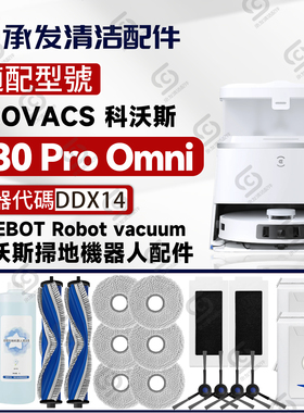 适配科沃斯DEEBOT T30 Pro OMNI扫地机配件边刷滚刷抹布滤网尘袋