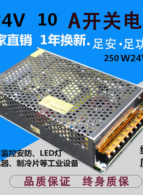 24V10A开关电源24v250W电源S-250-24直流24VDC电源220V转24V包邮