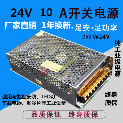 24V10A开关电源24v250W电源S-250-24直流24VDC电源220V转24V包邮 - 封面