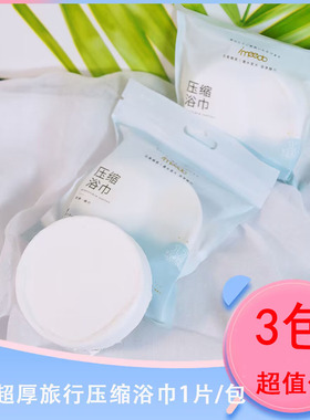 宜美多压缩浴巾超大超厚实惠3条