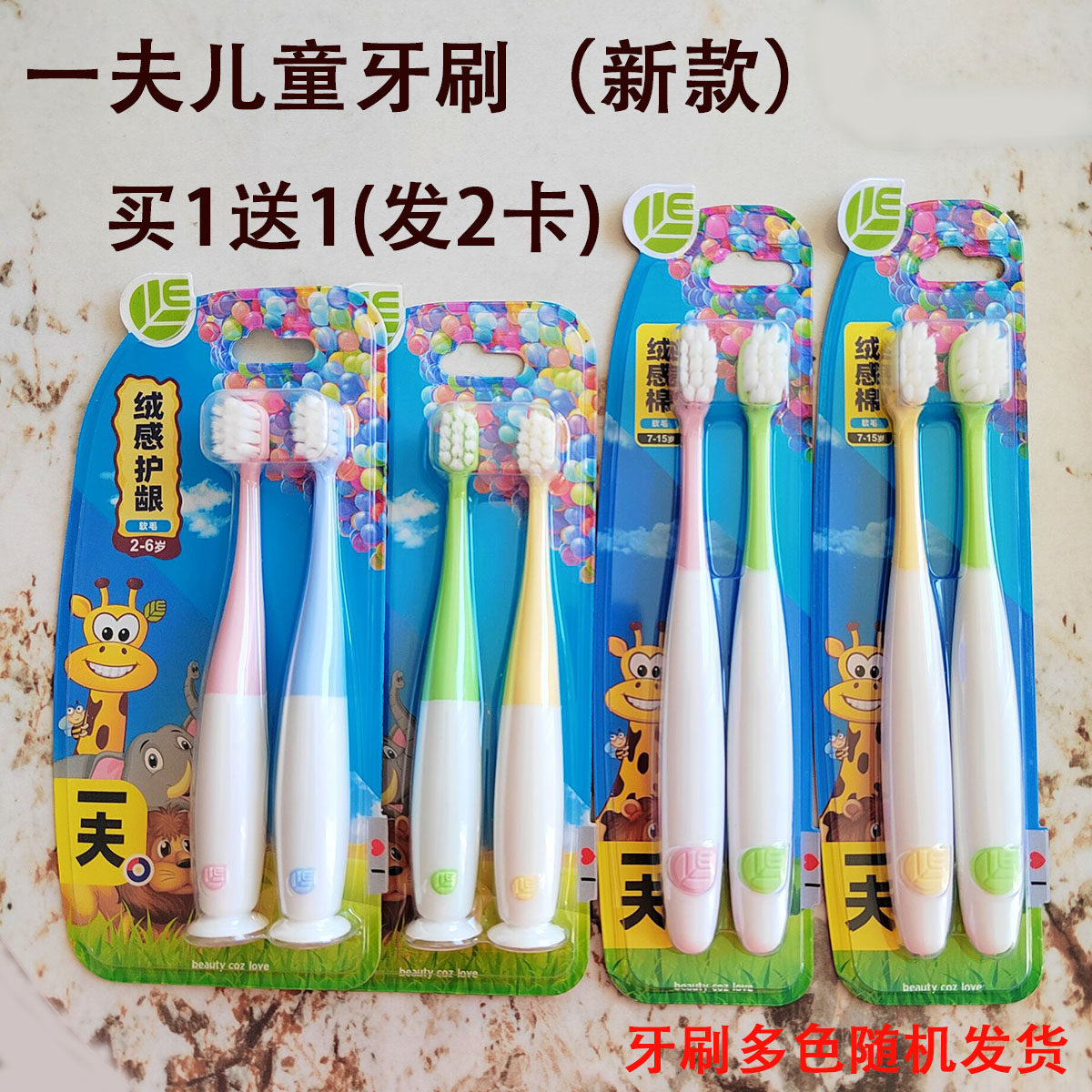 正品一夫儿童牙刷软毛幼童学生小头牙刷2-6岁 7-15岁4支