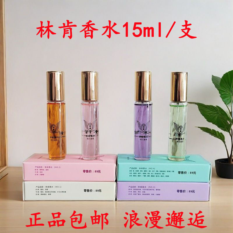 林肯香水小样持久留香浪漫邂逅