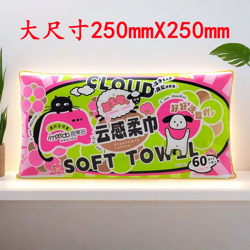 宜美多大尺寸洗脸巾一次性加厚加大洁面巾美容巾清洁干湿两用