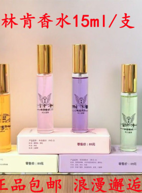 林肯香水小样体验装留香