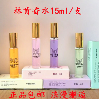 林肯香水小样体验装持久留香