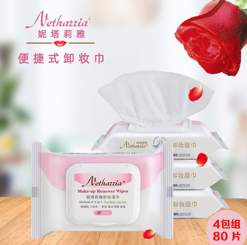 卸妆湿纸巾便携妮塔莉雅