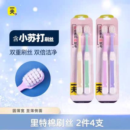 一夫一井软毛宽头牙刷成人清洁牙刷家用情侣牙刷