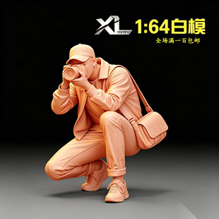 XL模玩原创1:64比例手办微缩人偶白模蹲姿摄影男场景沙盘造景