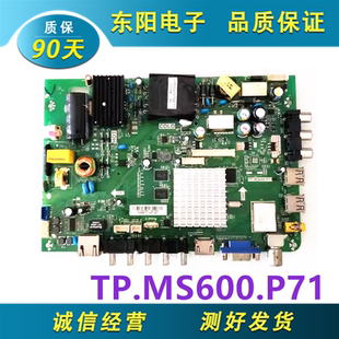 原装海尔LD40U3300 LH40M6000  LE40A5000电视主板TP.MS600.P71屏