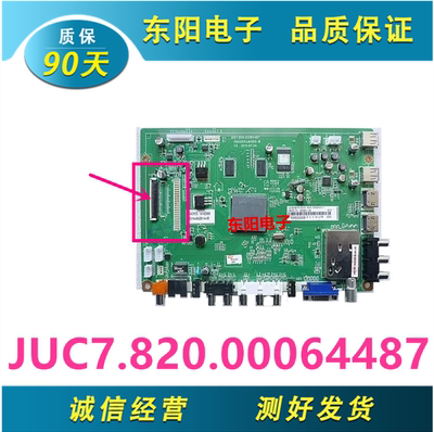 长虹32B3100板JUC7.820.00064487