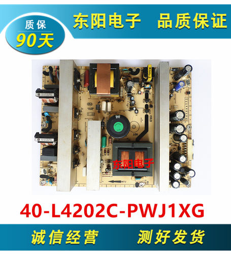 电源板40-L4202C-PWJ1XG