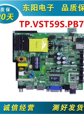 原装 杂牌机 组装 液晶电视电路板主板TP.VST59S.PB716/726