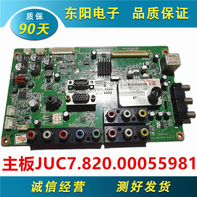 长虹32寸主板JUC7.820.00055981