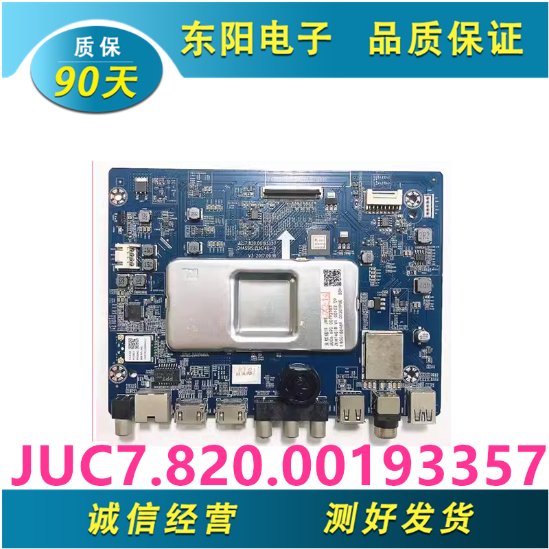 原装长虹49D2P 49D3S主板JUC7.820.00193357 JUC6.690.00193363-封面