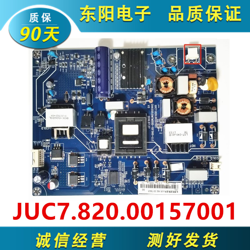 电源板JUC7.820.00157001长虹