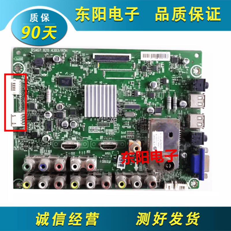 HE370DH主板RSAG7.820.4303海信