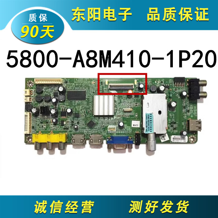 创维主板5800-A8M410-1P20