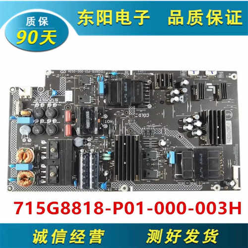 电源715G8818-P01-000-乐视MAX55