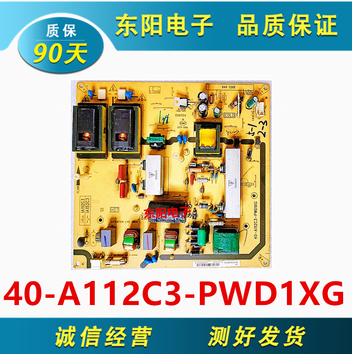 电源板40-A112C3-PWD1XG/PWC1XG