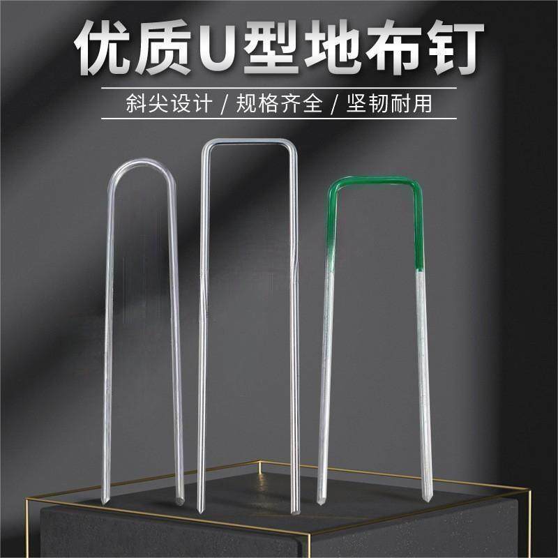 u型地钉喷塑防草布u型地钉帐篷钉厂家可定制定做植物固定钉草坪钉