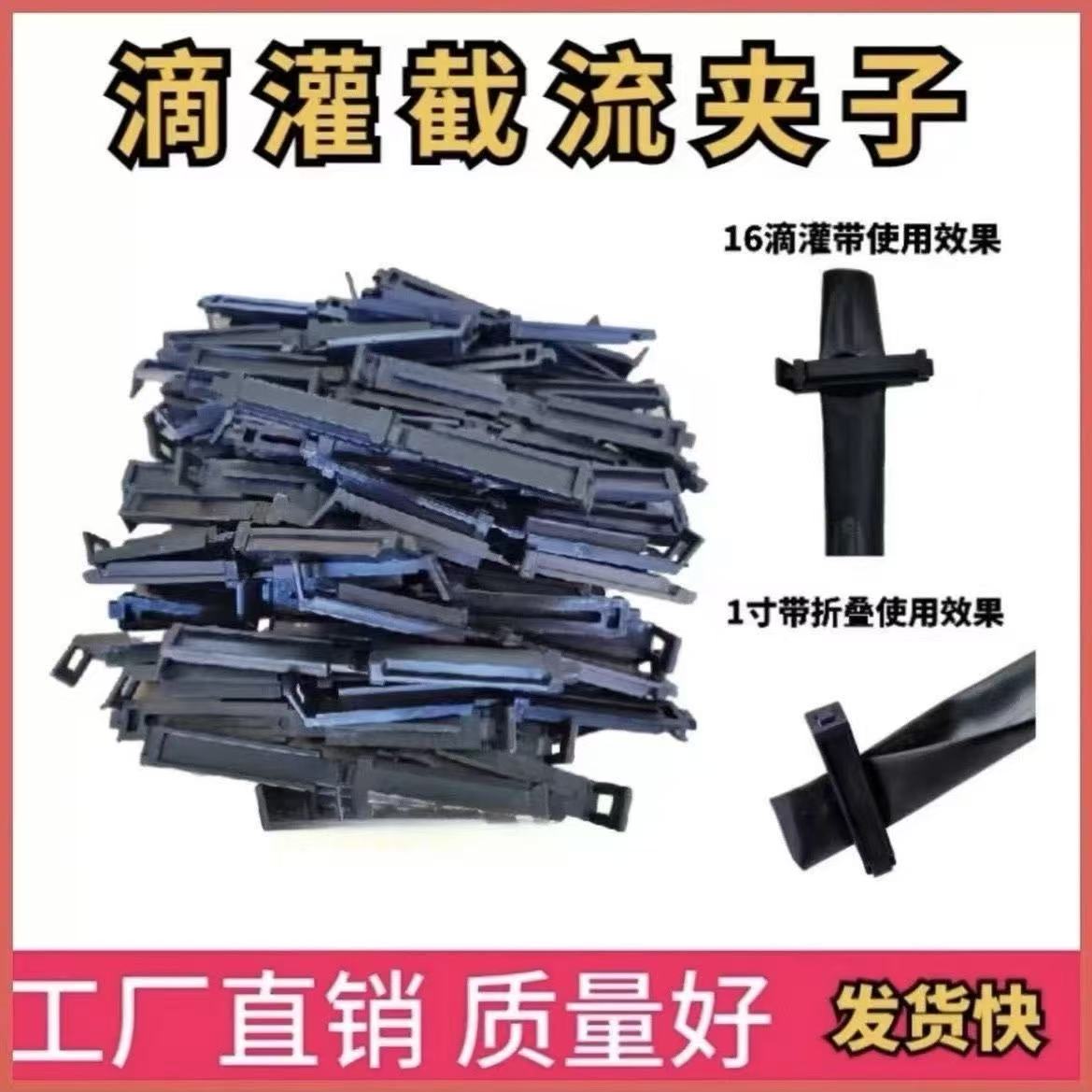 滴灌带截流夹子卡毛管掐带分流