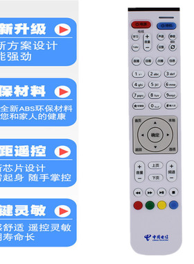 中国电信移动联通网络宽带机顶盒EC6108V9A/E/C 6106V6/V8遥控器