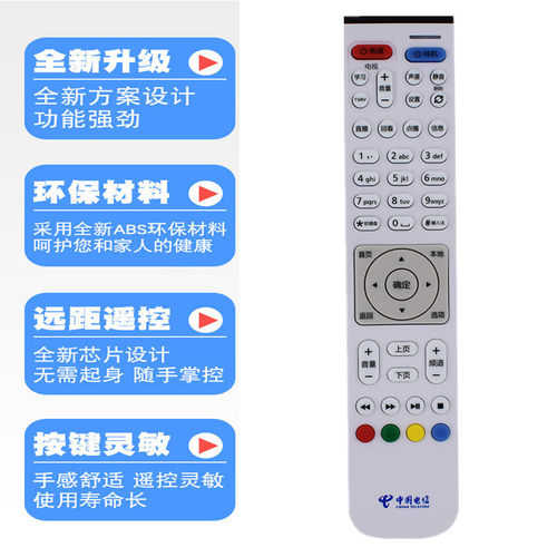 中国电信移动联通网络宽带机顶盒EC6108V9A/E/C 6106V6/V8遥控器