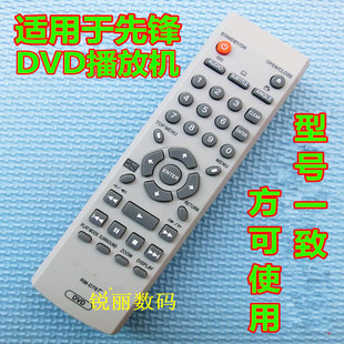 DV5300 适用于先锋DVD遥控器 DV5800K DV5600 DV3501 DV5500KD