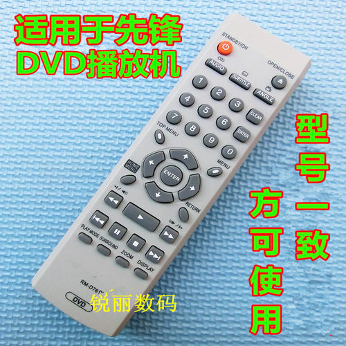 适用于先锋DVD播放机DV-505 DV-510K 555K DV-676A 5700K遥控器