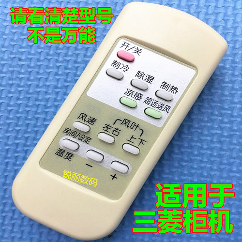 适用于三菱电机立柜式空调 KF-63LW KF-54LW MFD-GC54VC遥控器