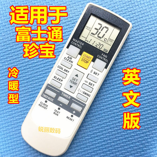 原装品质富士通珍宝空调遥控器