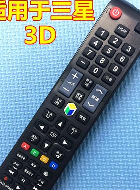 适用于三星电视AA59-00582A 00581A 00583A 00637A 00638A遥控器