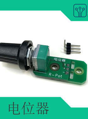 电位器模块 旋钮输入 可调电阻 eefrog出品