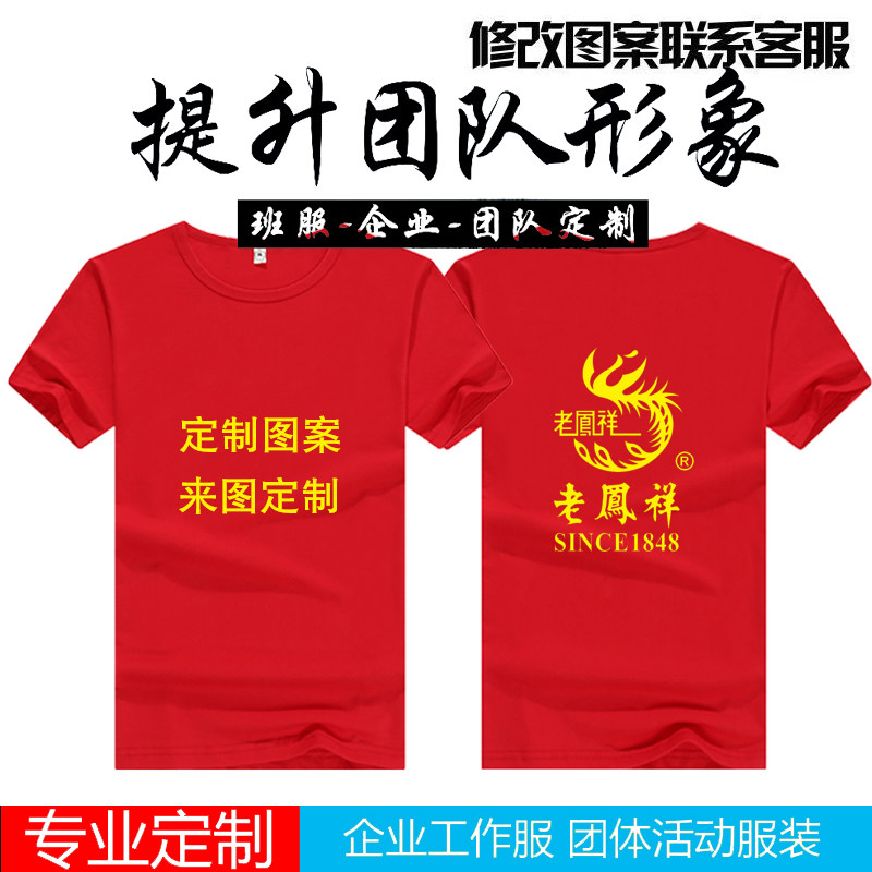 中国黄金定制T恤短袖工作服老凤祥周大福珠宝首饰广告衫男女工装