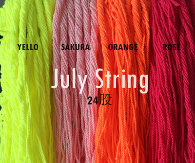 七月悠悠球绳JulyString24股专业