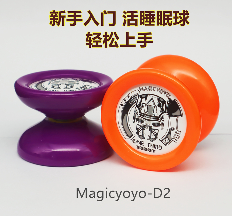 新款鬼手 MAGIC 悠悠球D2 溜溜球 新手入门 活睡眠 胶球 yoyo球