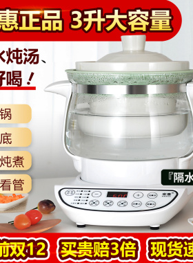 宏惠3L电炖锅煲煮汤蒸一体全自动