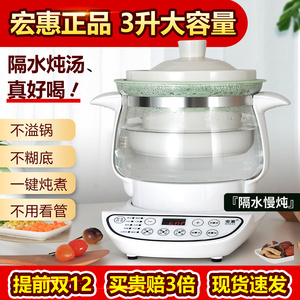 宏惠3L电炖锅煲煮汤蒸一体全自动